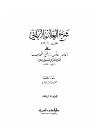 شرح_الزرقاني_على_المواهب_اللدنية (6).pdf